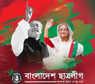 Bangladesh Student League logo